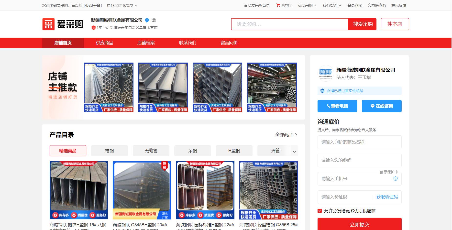 金属材料爱采购运营案例