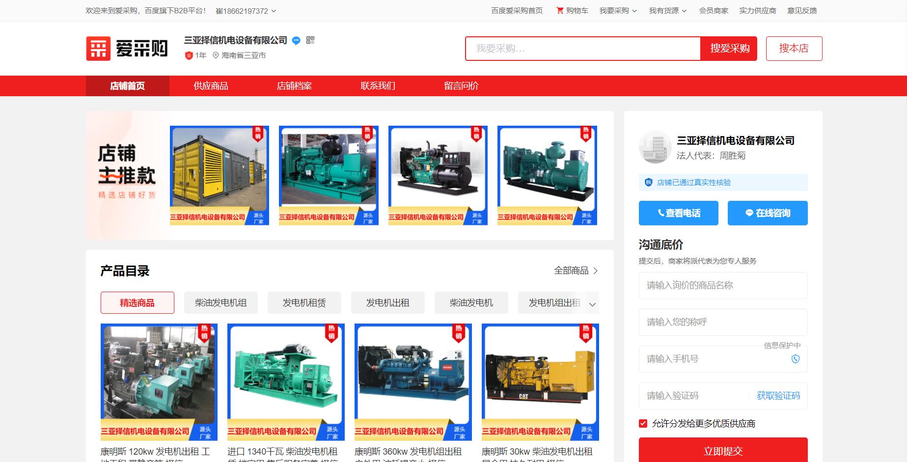 机电设备爱采购运营案例