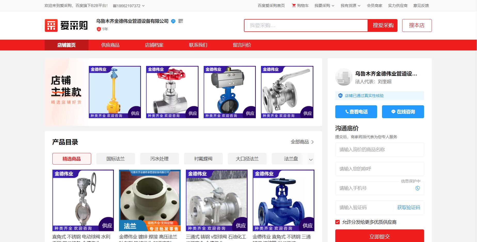 管道设备爱采购运营案例