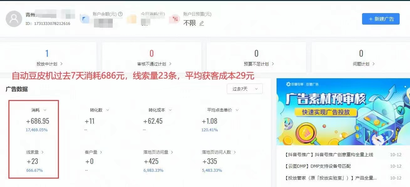 豆皮机抖音信息流案例