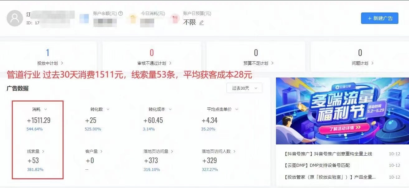 管道行业信息流案例