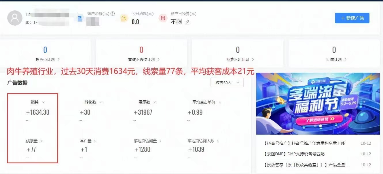 养殖行业信息流案例